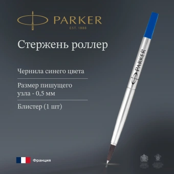 Стержень роллер Parker Quink Z01 (1950322) F 0.5мм синие чернила блистер - купить недорого с доставкой в интернет-магазине