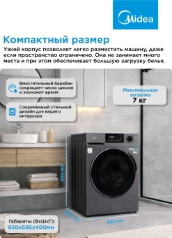 Стиральная машина Midea MFC3712BSW40/S класс: A загр.фронтальная макс.:7кг темно-серебристый инвертор - купить недорого с доставкой в интернет-магазине