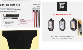 Автосигнализация Scher-Khan М10 Компл. 1.0 с обратной связью + дистанционный запуск брелок с ЖК дисплеем - купить недорого с доставкой в интернет-магазине