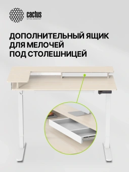 Стол для компьютера Cactus CS-EDL-DWT электропривод столешница ДСП светлый дуб каркас белый 120x72x60см - купить недорого с доставкой в интернет-магазине
