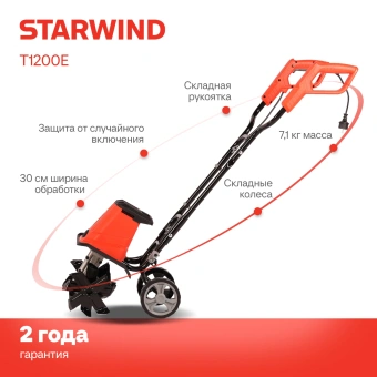 Культиватор Starwind T1200E 1.65л.с. - купить недорого с доставкой в интернет-магазине