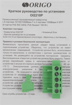Коммутатор Origo OI2210P/185W OI2210P/185W/A1A 8x1Гбит/с 2SFP 8PoE 185W неуправляемый - купить недорого с доставкой в интернет-магазине