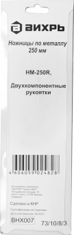 Ножницы Вихрь НМ-250R (73/10/8/3) - купить недорого с доставкой в интернет-магазине