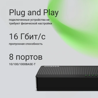 Коммутатор Digma DSW-108GE DSW-108GEV2 (L2) 8x1Гбит/с неуправляемый - купить недорого с доставкой в интернет-магазине