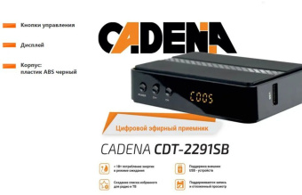 Ресивер DVB-T2 Cadena CDT-2291SB черный - купить недорого с доставкой в интернет-магазине