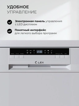 Посудомоечная машина Lex DW4563N WH белый (узкая) - купить недорого с доставкой в интернет-магазине