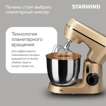 Миксер планетарный Starwind SPM6163 1300Вт золотистый - купить недорого с доставкой в интернет-магазине