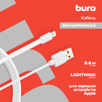 Кабель Buro BHP LIGHTNING 0.8 USB (m)-Lightning (m) 0.8м белый - купить недорого с доставкой в интернет-магазине
