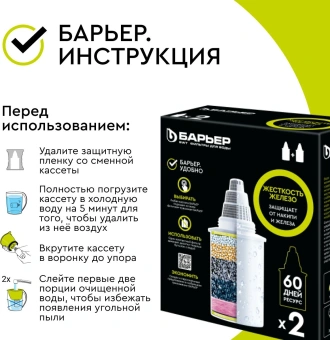 Комплект картриджей Барьер Комплекс Жесткость Железо для кувшинов ресурс:350л (упак.:2шт) - купить недорого с доставкой в интернет-магазине