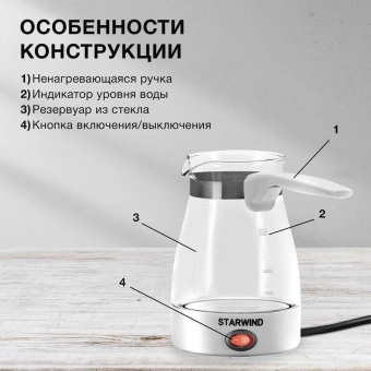 Кофеварка электрическая турка Starwind STG6050 600Вт белый - купить недорого с доставкой в интернет-магазине