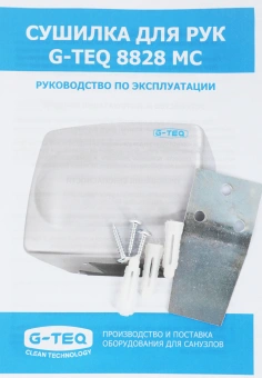 Сушилка для рук G-Teq 8828 MC 1500Вт серебристый - купить недорого с доставкой в интернет-магазине