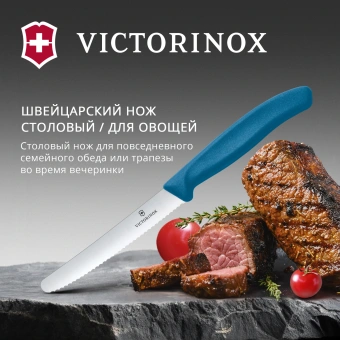 Нож кухонный Victorinox Swiss Classic 6.7832.C1 стальной универсальный для томатов лезв.110мм серрейт. заточка синий - купить недорого с доставкой в интернет-магазине