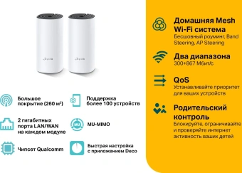 Бесшовный Mesh роутер TP-Link Deco M4 (DECO M4(2-PACK)) AC1200 10/100/1000BASE-TX белый (упак.:2шт) - купить недорого с доставкой в интернет-магазине