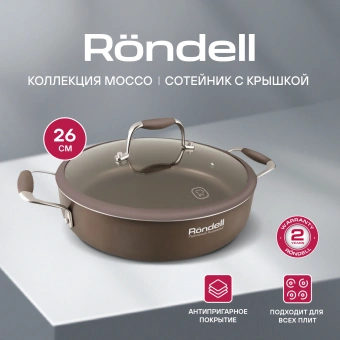 Сотейник Rondell Mocco RDA-282 2.6л. d=26см (с крышкой) коричневый - купить недорого с доставкой в интернет-магазине