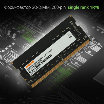 Память DDR4 16GB 3200MHz Digma DGMAS43200016S RTL PC4-25600 CL22 SO-DIMM 260-pin 1.2В single rank Ret - купить недорого с доставкой в интернет-магазине