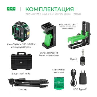 Уровень лазер. Ada LaserTANK 4-360 ultimate edition 2кл.лаз. 515нм цв.луч. зеленый 4луч. (А00632) - купить недорого с доставкой в интернет-магазине