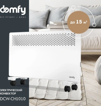 Конвектор Domfy DCW-CH1010 1000Вт белый - купить недорого с доставкой в интернет-магазине