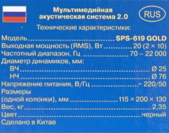 Колонки Sven SPS-619 GOLD 2.0 золотистый/черный 20Вт - купить недорого с доставкой в интернет-магазине