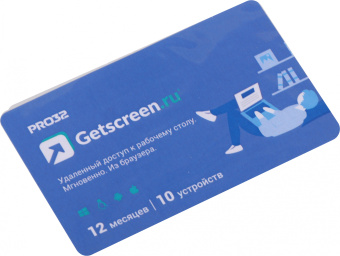 Программное Обеспечение GetScreen PRO32 SOHO 1 оператор, 10 устройств, на 1 год (PRO32-RDCS-NS(CARD1)-1-10) - купить недорого с доставкой в интернет-магазине