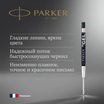 Стержень гелевый Parker Z05 (2020762) F 0.5мм черные чернила для ручек шариковых блистер - купить недорого с доставкой в интернет-магазине