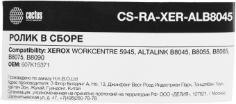 Комплект роликов Cactus CS-RA-XER-ALB8045 (607K15371/607K15370) для Xerox WC 5945 AL B8045/B8055/B8065/B8075/B8090 - купить недорого с доставкой в интернет-магазине