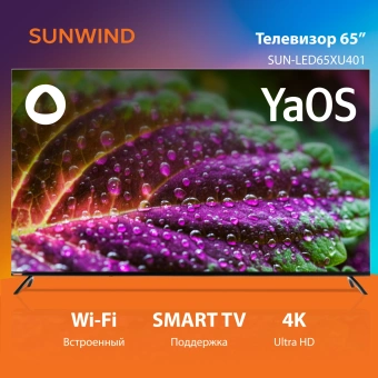 Телевизор LED SunWind 65" SUN-LED65XU401 Яндекс.ТВ Frameless черный 4K Ultra HD 60Hz DVB-T DVB-T2 DVB-C DVB-C2 DVB-S DVB-S2 USB WiFi Smart TV - купить недорого с доставкой в интернет-магазине