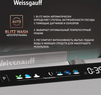 Посудомоечная машина встраив. Weissgauff BDW 6140 Ultra Real Autoopen Infolight полноразмерная - купить недорого с доставкой в интернет-магазине
