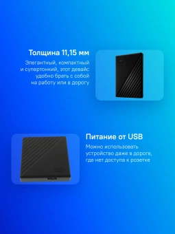 Жесткий диск WD USB3.2 Gen1 2TB WDBYVG0020BBK-WESN My Passport 2.5" черный - купить недорого с доставкой в интернет-магазине
