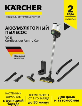 Пылесос ручной Karcher VC 6 Cordless ourFamily Car 250Вт черный/белый - купить недорого с доставкой в интернет-магазине