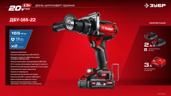 Дрель-шуруповерт Зубр ДБУ-165-22 40Вт аккум. патрон:быстрозажимной - купить недорого с доставкой в интернет-магазине