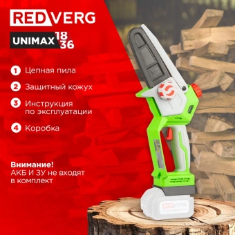 Цепная пила RedVerg RD-C18BL/U дл.шины:5" (12.7cm) - купить недорого с доставкой в интернет-магазине