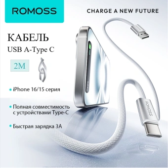 Кабель Romoss CB3038 1747008 ver2.0 USB (m)-USB Type-C (m) 1.2м белый - купить недорого с доставкой в интернет-магазине