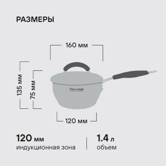 Ковш Rondell Balance RDS-752 1.4л. d=16см (с крышкой) стальной - купить недорого с доставкой в интернет-магазине