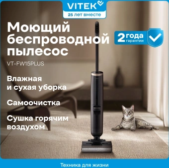 Пылесос моющий Vitek VT-FW15PLUS 200Вт черный - купить недорого с доставкой в интернет-магазине
