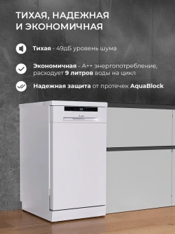 Посудомоечная машина Lex DW4563N WH белый (узкая) - купить недорого с доставкой в интернет-магазине