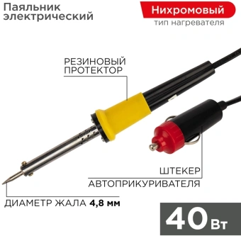 Паяльник Rexant 12-0184 электрический 40Вт - купить недорого с доставкой в интернет-магазине