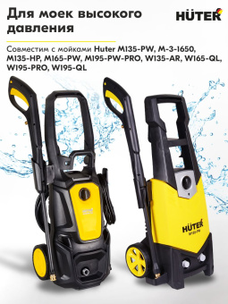 Насадка пистолет Huter YL - купить недорого с доставкой в интернет-магазине