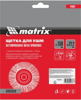 Щетка дисковая по мет. Matrix 74664 d=150мм d(посад.)=22.2мм (угловые шлифмашины) (упак.:1шт) - купить недорого с доставкой в интернет-магазине