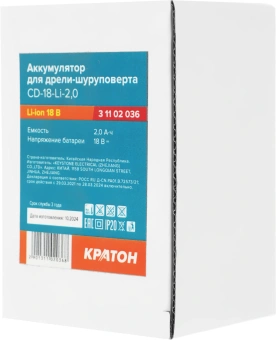 Батарея аккумуляторная Кратон CD-18-Li-2,0 18В 2Ач Li-Ion (3 11 02 036) - купить недорого с доставкой в интернет-магазине