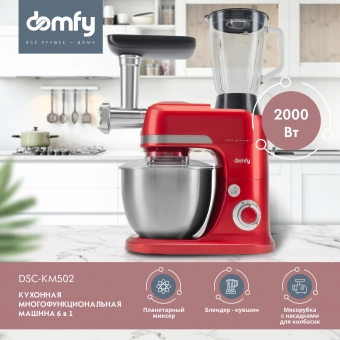 Кухонная машина Domfy DSC-KM502 планетар.вращ. 2000Вт красный - купить недорого с доставкой в интернет-магазине