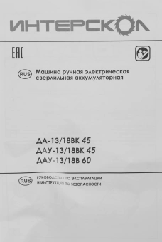 Дрель-шуруповерт Интерскол ДА-13/18ВК аккум. патрон:быстрозажимной (кейс в комплекте) (575.1.2.70) - купить недорого с доставкой в интернет-магазине