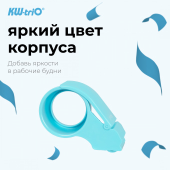 Диспенсер для клейкой ленты Kw-Trio 03328-BLUE шир.50мм дл.54м - купить недорого с доставкой в интернет-магазине