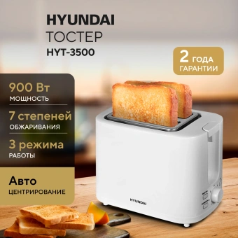 Тостер Hyundai HYT-3500 900Вт белый - купить недорого с доставкой в интернет-магазине