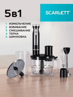 Блендер погружной Scarlett SC-HB42K11 1700Вт черный - купить недорого с доставкой в интернет-магазине