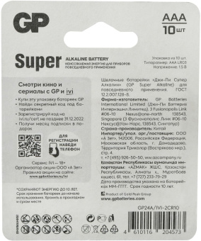 Батарея GP Super Alkaline 24A/IVI-2CR10 AAA (10шт) блистер - купить недорого с доставкой в интернет-магазине