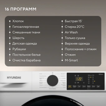 Стиральная машина Hyundai WFD8402 класс: B загр.фронтальная макс.:8кг (с сушкой) белый инвертор - купить недорого с доставкой в интернет-магазине