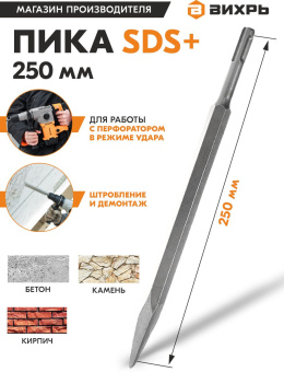 Пика Вихрь 73/10/7/13 по бетону Дл=250мм (1пред.) для перфораторов - купить недорого с доставкой в интернет-магазине