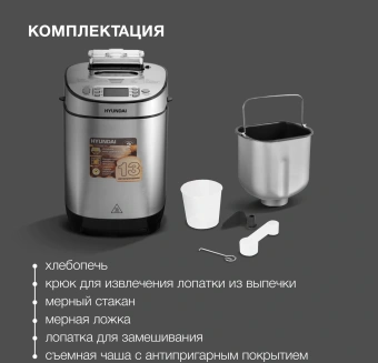 Хлебопечь Hyundai HYBM-M0313G 600Вт серебристый/черный - купить недорого с доставкой в интернет-магазине