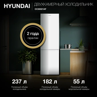 Холодильник Hyundai CC30021AF 2-хкамерн. белый - купить недорого с доставкой в интернет-магазине