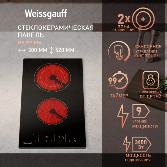Варочная поверхность Weissgauff HV 312 BM черный - купить недорого с доставкой в интернет-магазине